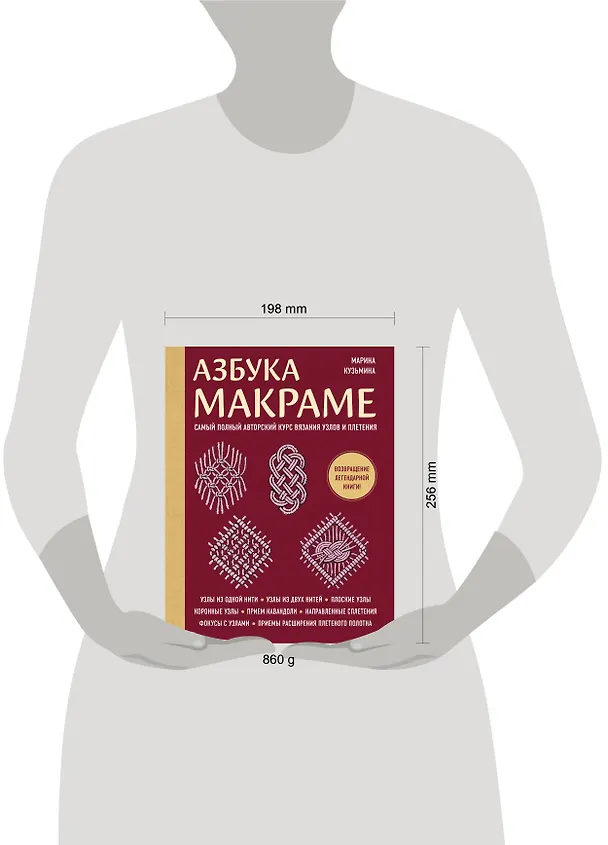 Книга Азбука МАКРАМЕ. Самый полный авторский курс вязания узлов и плетения (мягкая обложка) (Марина Кузьмина) — 6