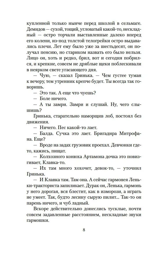 Книга Повесть о несбывшейся любви (Анатолий Иванов) — 12