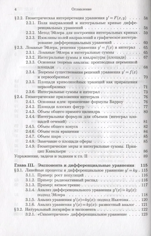 Книга Математический анализ реальности. Дифференциальные уравнения для школьников (Александр Земляков) — 3