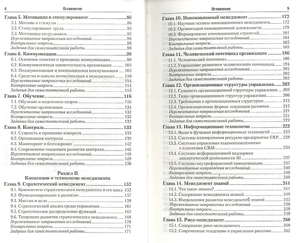 Книга Менеджмент : учебник для бакалавров (Александр Гапоненко) — 3