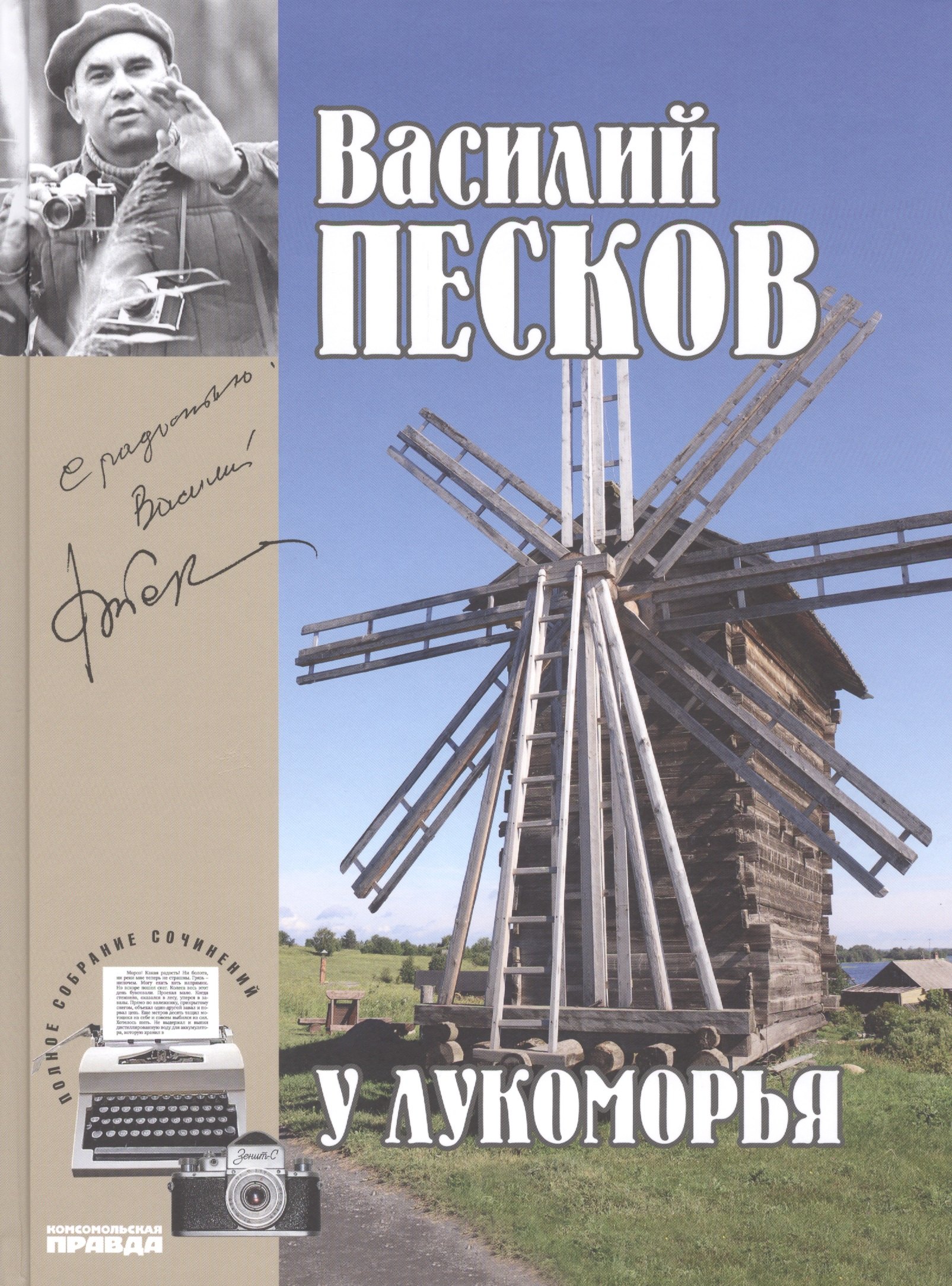

Полное собрание сочинений. Том 6. 1967-1969. У Лукоморья