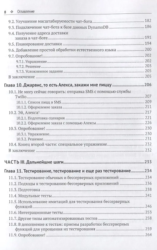 Книга Бессерверные приложения на JavaScript () — 5