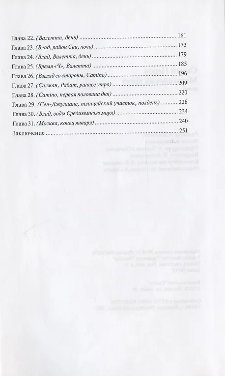 Книга Мальтийский крест () — 3