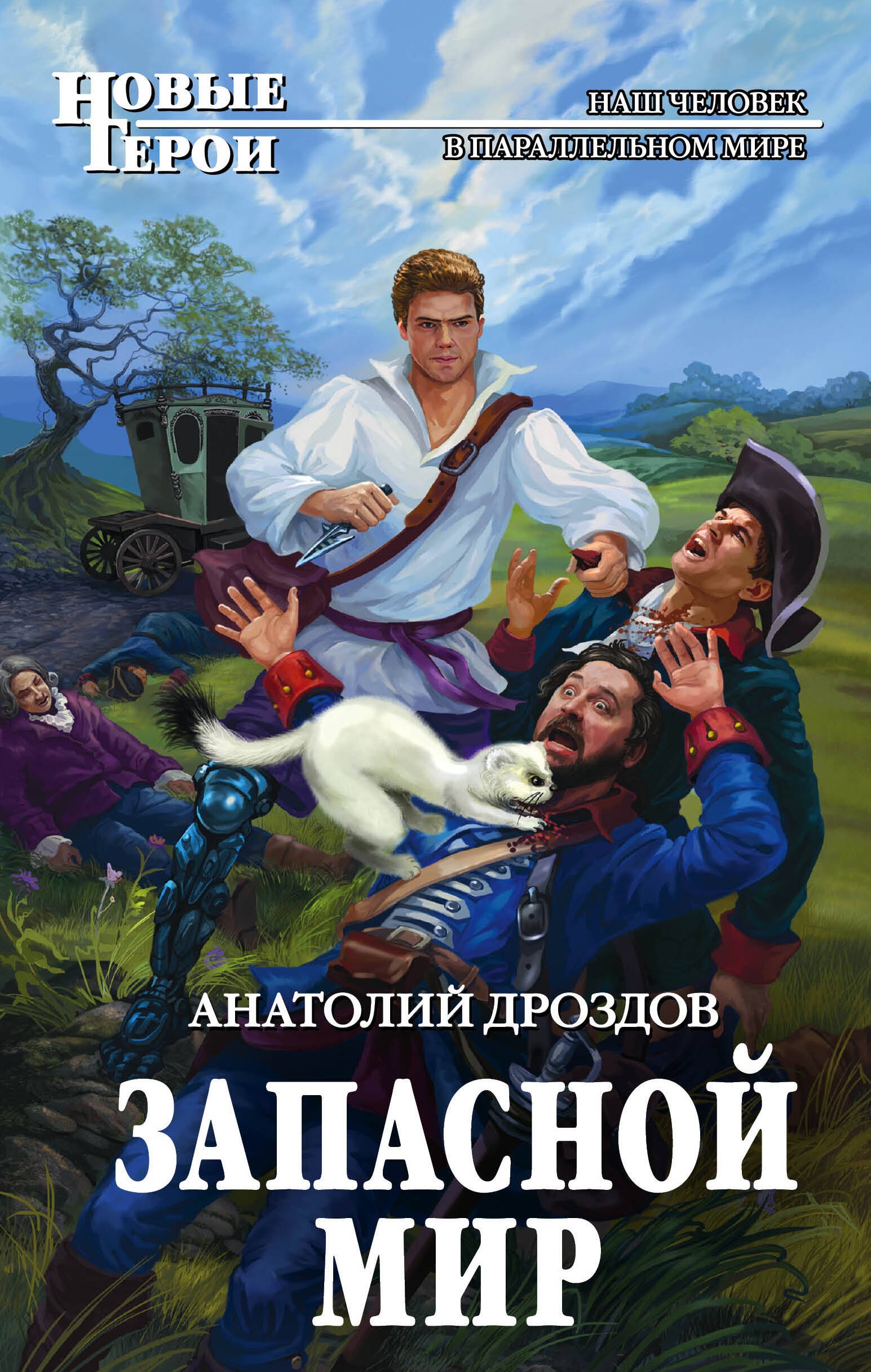 

Запасной мир