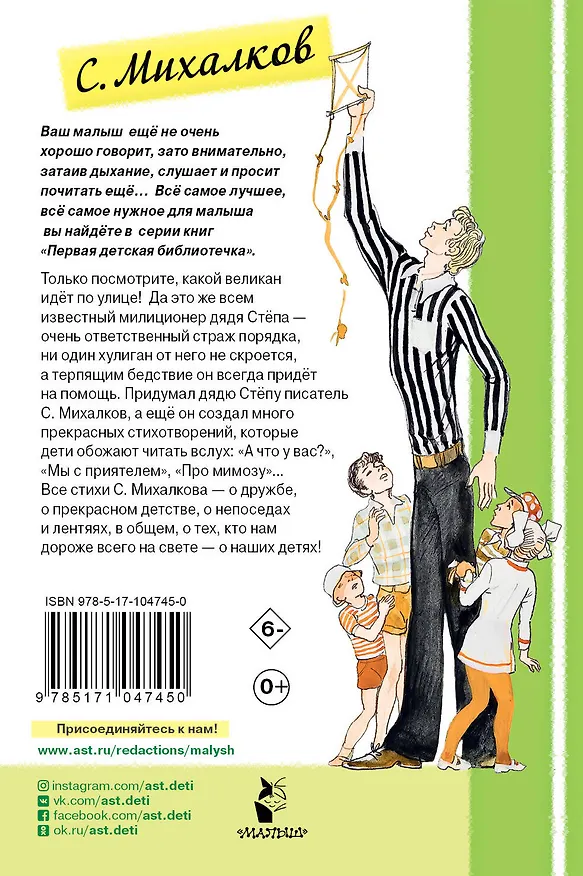Книга Дядя Степа (Сергей Михалков) — 2