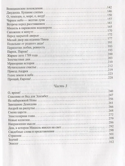 Книга Золотой скарабей, или Крестовые братья: исторический роман (Адель Алексеева) — 3