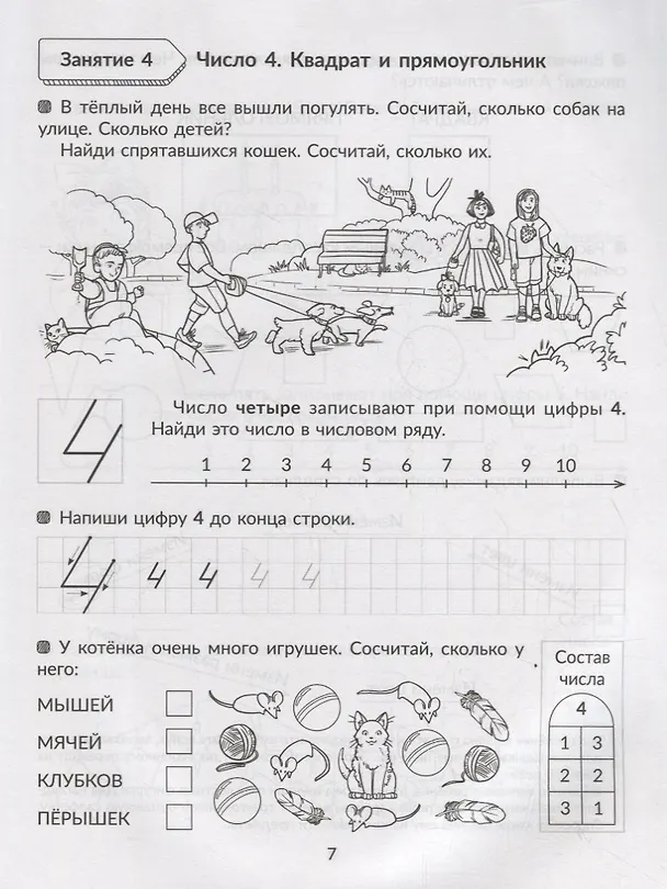 Книга Годовой курс подготовки к школе (Татьяна Бойченко) — 4