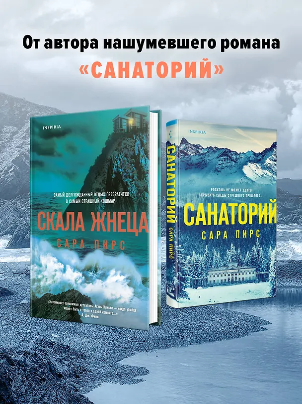 Книга Герметичный триллер. Комплект из 3-х книг (Санаторий, Скала Жнеца, Смотрители маяка) (Сара Пирс, Эмма Стоунекс) — 6
