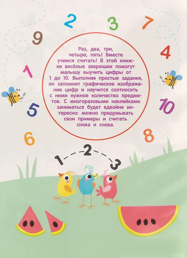 Книга Многоразовые наклейки для детей. Учимся считать до 10 (61 наклеек) (Лариса Маврина) — 3