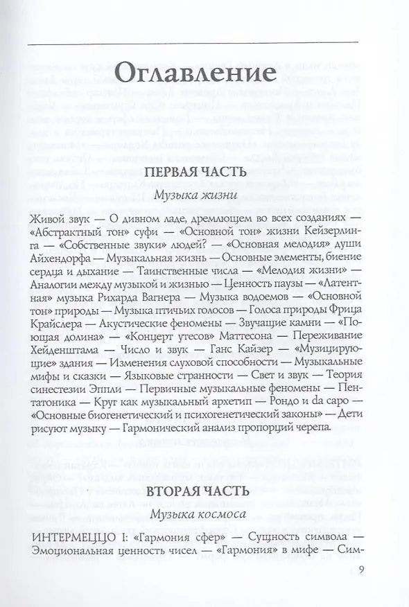 Книга Музыка. Магия. Мистика () — 3