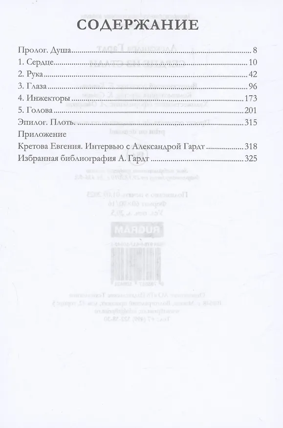 Книга Сердце из стали (Александра Гардт) — 3