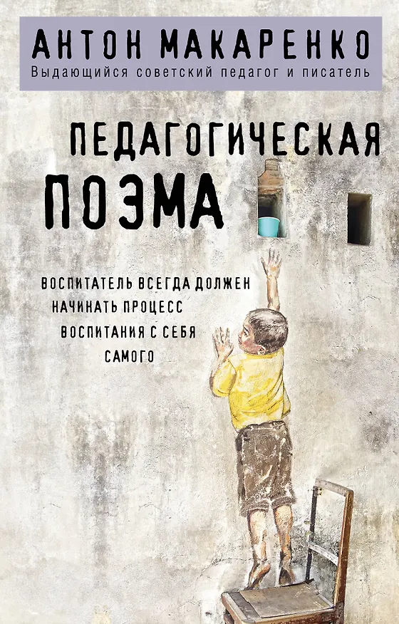 Книга Педагогическая поэма (Антон Макаренко) — 1