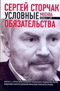 Условные обязательства