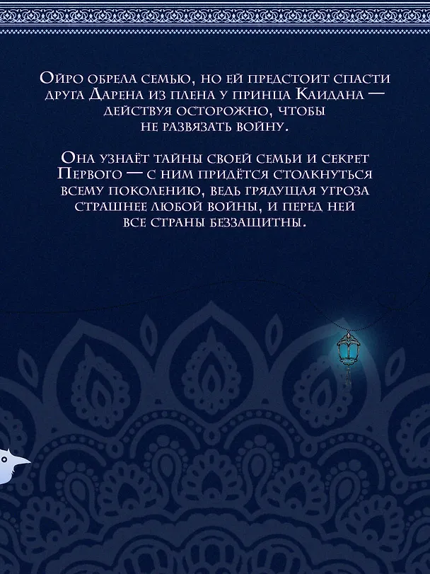 Книга Достойный высший суд (Лия Арден) — 7