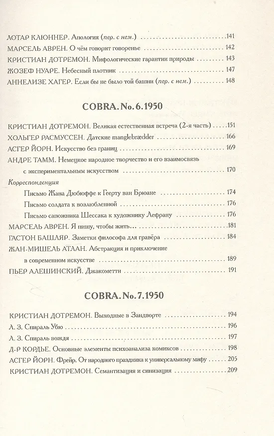 Книга КоБрА. Материалы художественного движения 1948-1951 (Гастон Башляр, Пьер Алешинский, Жозеф Нуаре) — 4