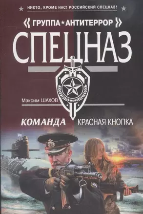 Команда. Красная кнопка — 2316077 — 1