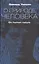 О природе человека — 2484136 — 1