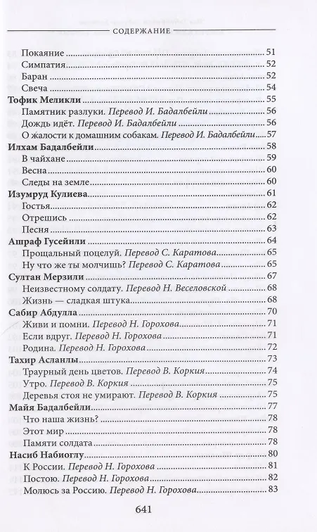 Книга Азербайджан - жемчужина Турана. Монография-антология (Иса Габиббейли) — 3