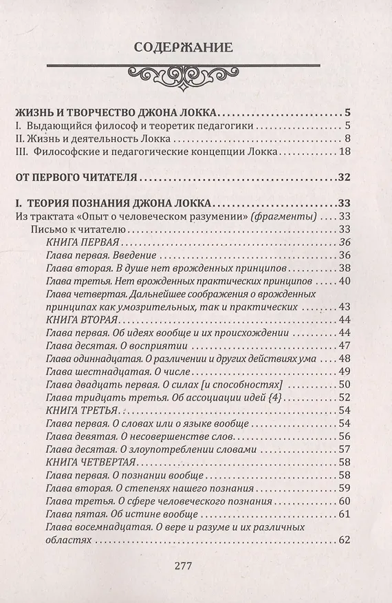 Книга Прагматизм и рационализм в педагогике (Джон Локк) — 2
