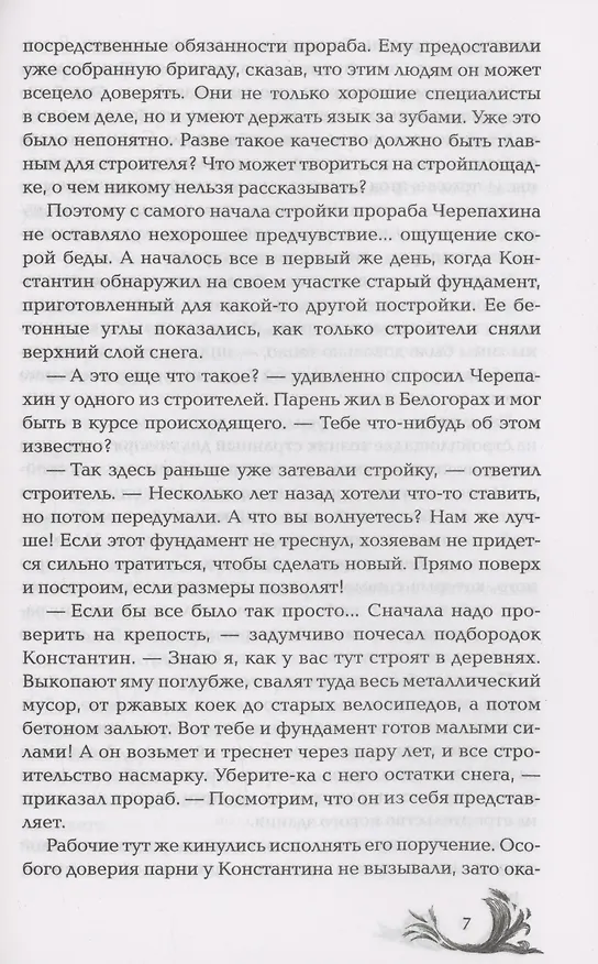 Книга Чернокнижец. Ледяной кокон смерти (Евгений Гаглоев) — 5