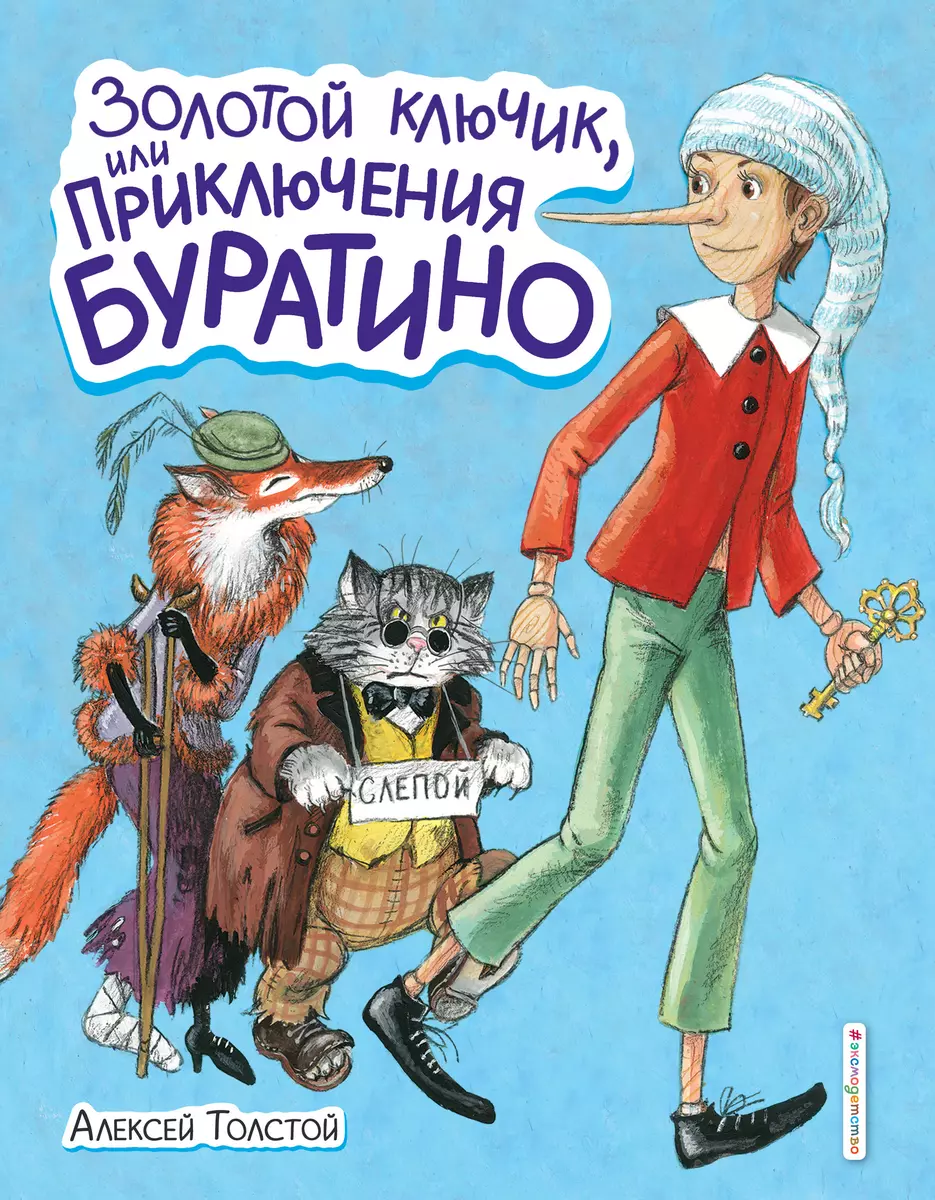 Золотой ключик или Приключения Буратино - Костромской театр кукол. Репертуар. На подушках