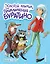 Золотой ключик, или Приключения Буратино — 2877530 — 1