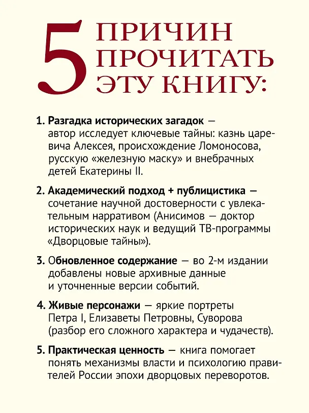 Книга Дворцовые тайны. 2-е изд., переработанное (Евгений Анисимов) — 6