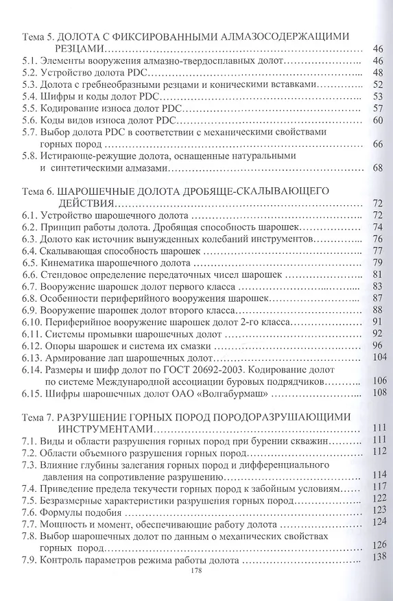 Книга Разрушение горных пород. Учебное пособие (Анатолий Попов) — 3