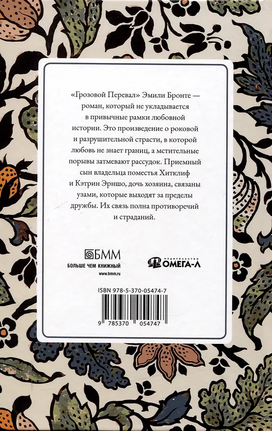 Книга Грозовой  Перевал (Эмили Джейн Бронте) — 2