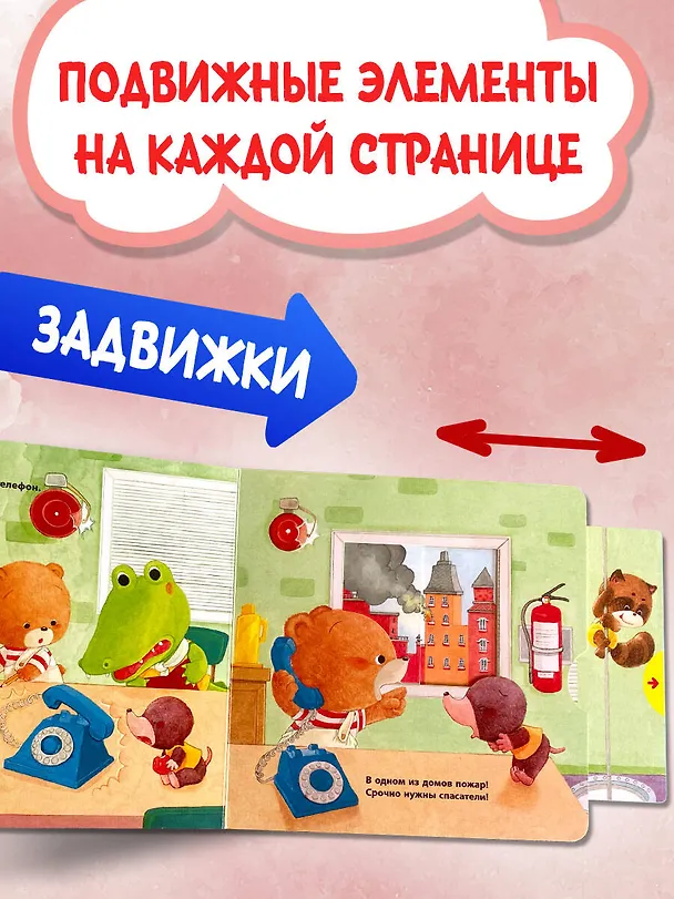 Книга Пожарная команда (Ян Бо) — 8