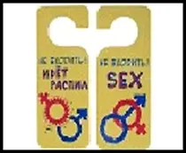 Табличка на дверь цветная Не входить 20*8,5*0,2см, пластик 488692