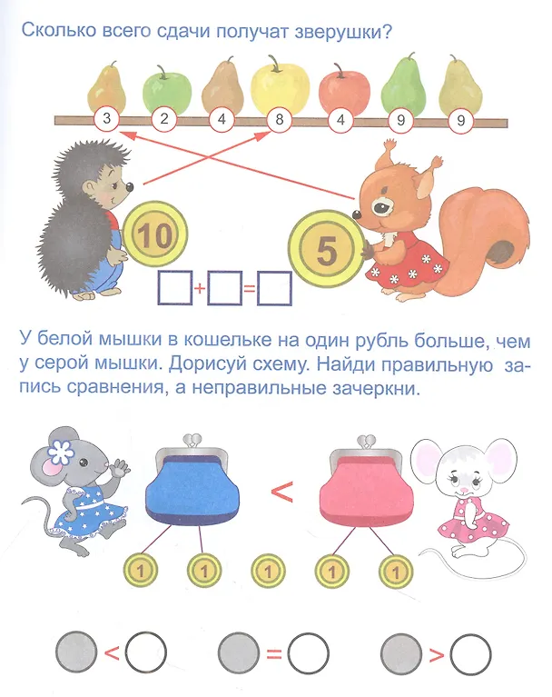 Книга Эрудит. Учимся с Финансиком: для детей 5-6 лет (Татьяна Славина) — 4