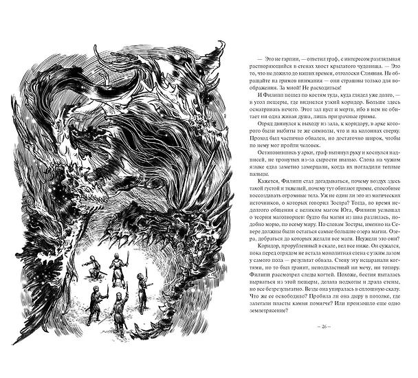 Книга Демонология Сангомара. Искра войны (Евгения Штольц) — 16