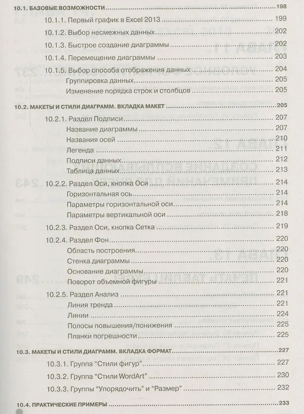 Книга Excel 2013 на примерах (Виктор Семенов) — 8