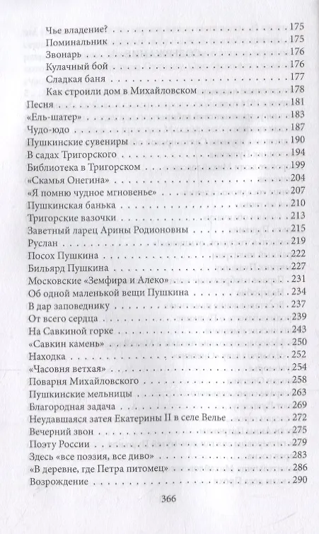 Книга Пушкин в Михайловском (Семён Гейченко) — 7