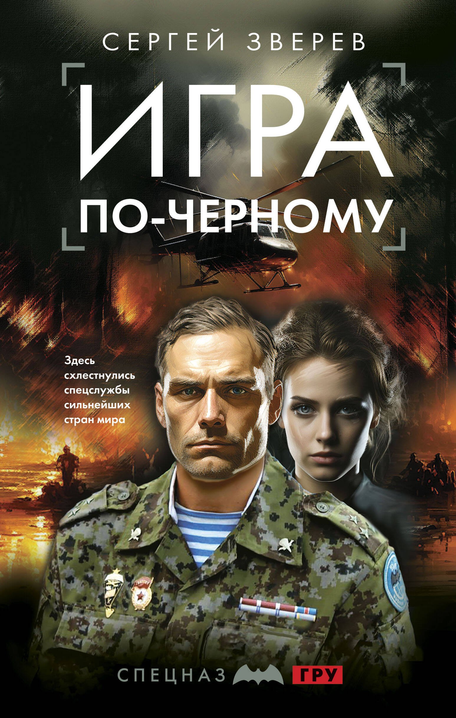 

Игра по-черному