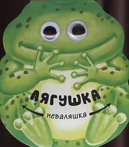 Лягушка