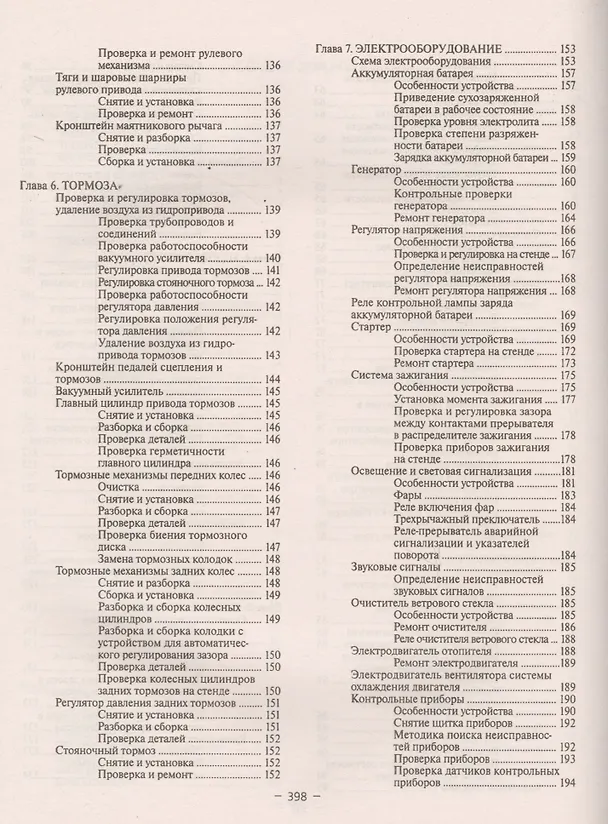 Книга Автомобили ВАЗ 2106-2103. Руководство по ремонту и Каталог деталей () — 4