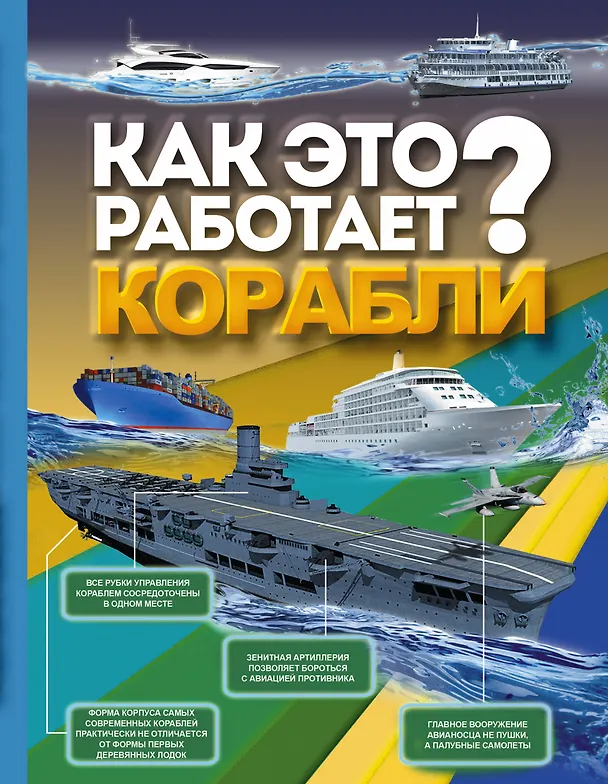 Книга Корабли (Вячеслав Ликсо) — 1