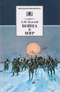 Война и мир т.4 (комплект из 4 книг)