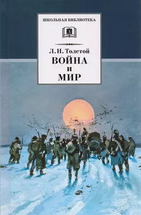 Война и мир т.4 (комплект из 4 книг) — 1802159 — 1