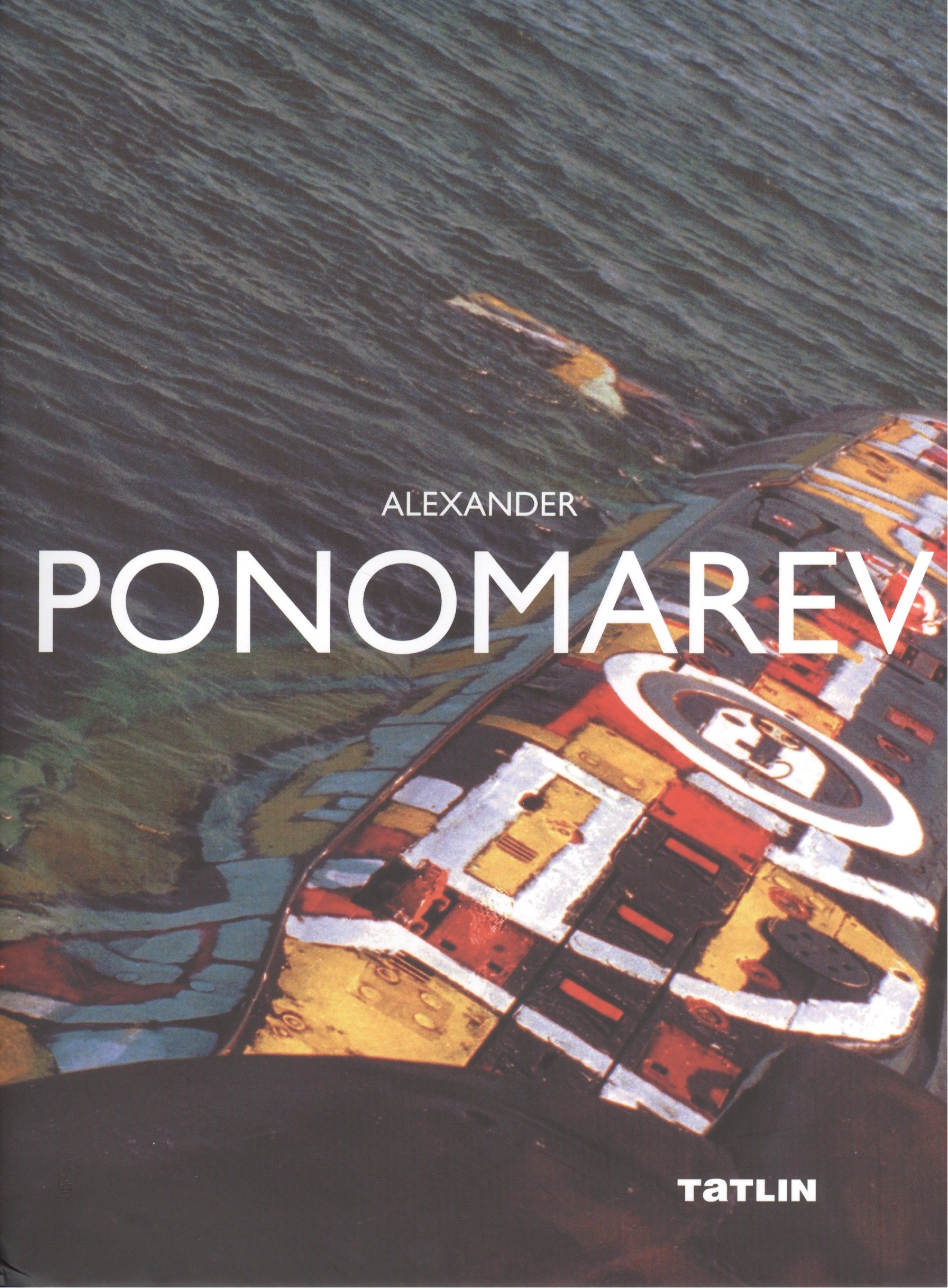 

Alexander Ponomarev +с/о