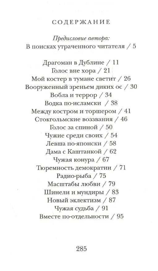 Книга У себя за границей (Зиновий Зиник) — 2