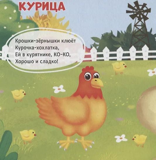 Книга Кто живет на ферме? (Анна Купырина) — 4