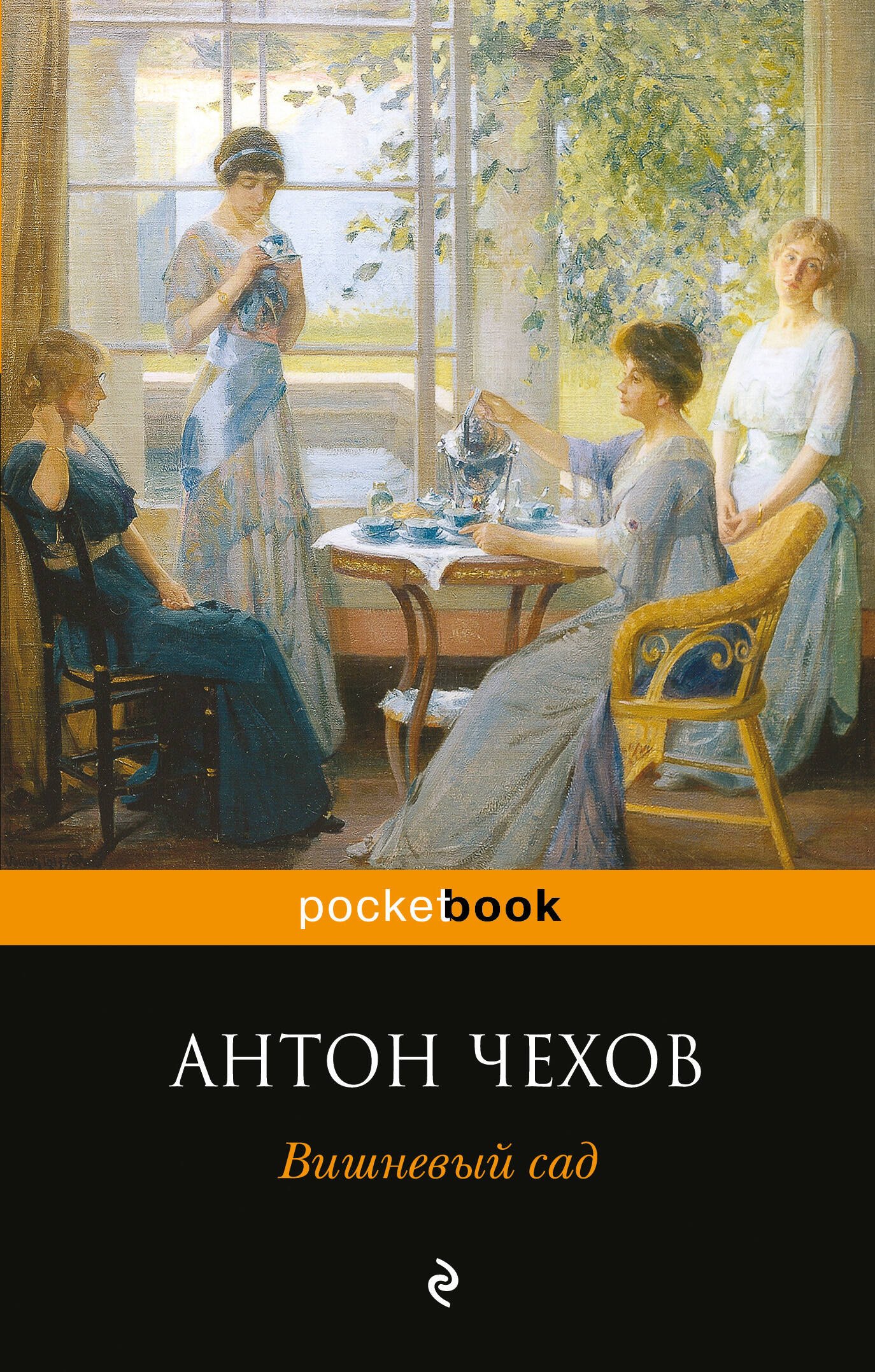 

Вишневый сад : пьесы