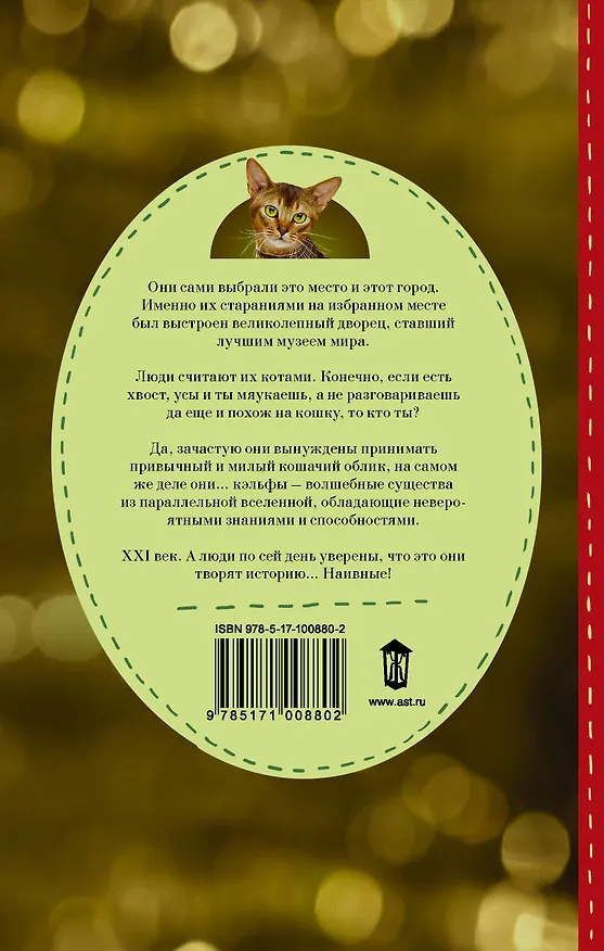 Книга Внук котриарха (Наталья Нечаева) — 2