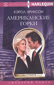 Американские горки