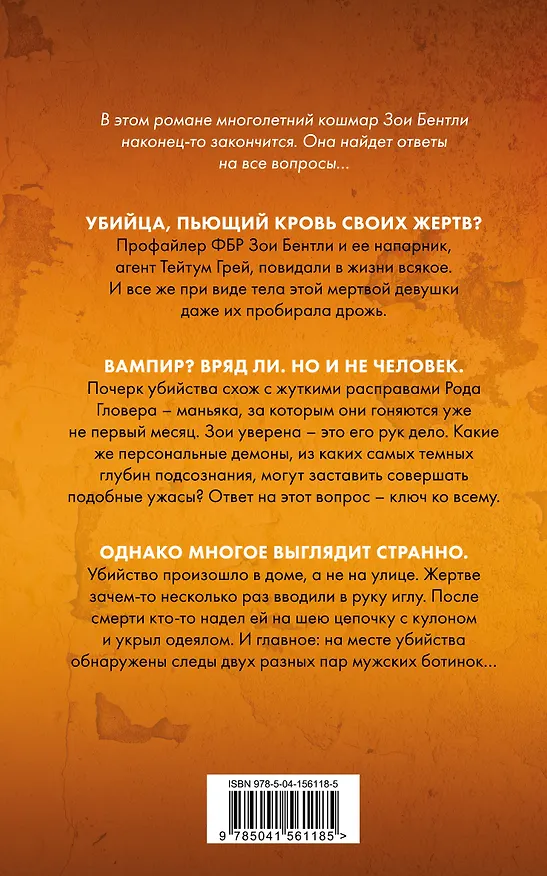 Книга Глазами жертвы (#3) (Майк Омер) — 2