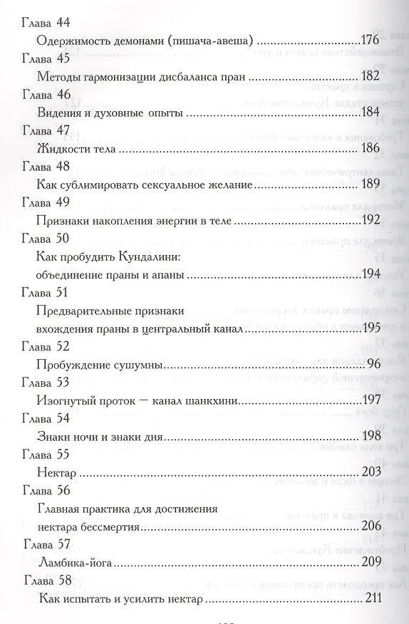 Книга Древние ведические практики. Книга 2. 4-е изд. Кундалини-йога. Лайя-йога. Шат-чакра-йога (Шри Гуру Свами Вишнудевананда) — 6