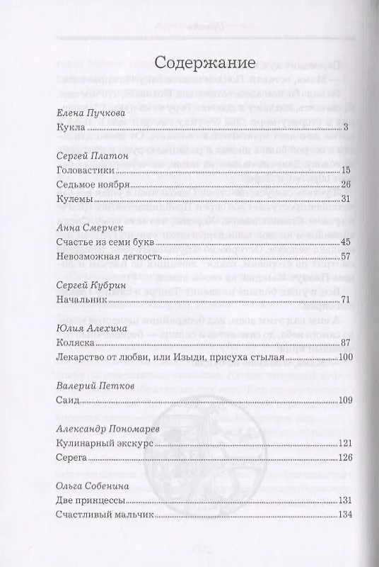 Книга Ковчег. Сборник рассказов (Андрей Геласимов) — 2